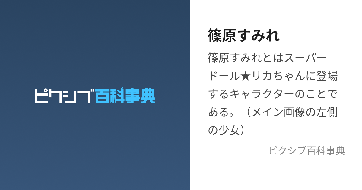 篠原すみれ (しのはらすみれ)とは【ピクシブ百科事典】