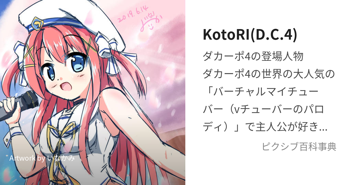 KotoRI(D.C.4) (ことり)とは【ピクシブ百科事典】