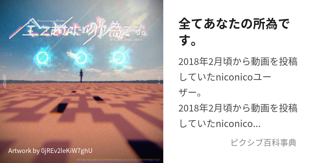 全てあなたの所為です。 (すべてあなたのせいです)とは【ピクシブ百科事典】