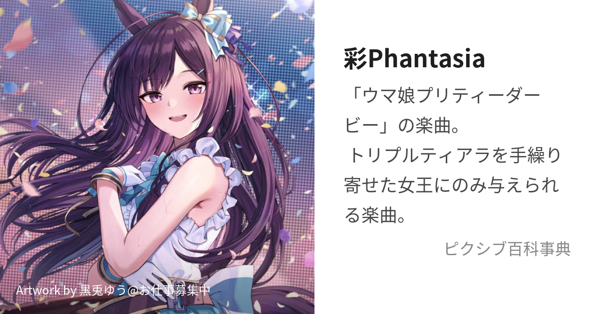 彩Phantasia (いろどりふぁんたじあ)とは【ピクシブ百科事典】