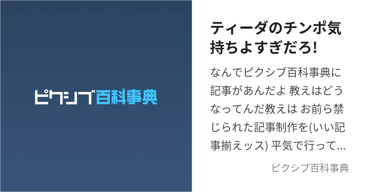 ティーダのチンポ気持ちよすぎだろ! (いきがい)とは【ピクシブ百科事典】