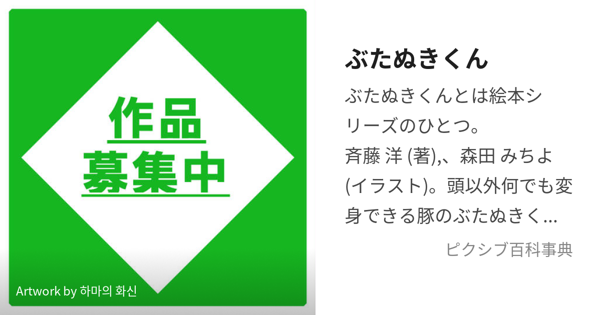 ぶたぬきくん (ぶたぬきくん)とは【ピクシブ百科事典】