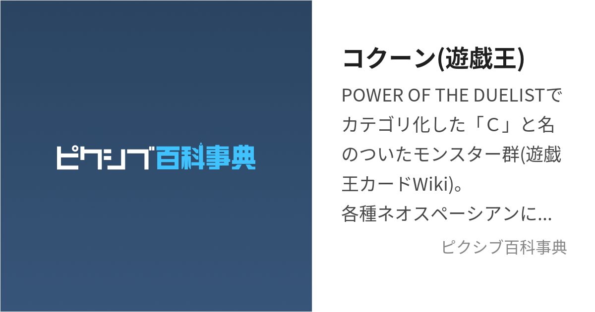 コクーン(遊戯王) (こくーん)とは【ピクシブ百科事典】