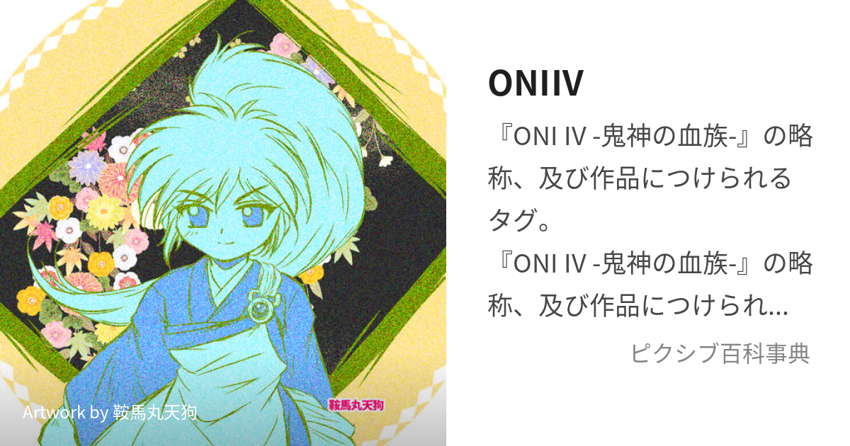 お買得！ 【動作確認済】ONI4鬼神の血族 オニ ONIⅣ ONIⅣ テレビゲーム