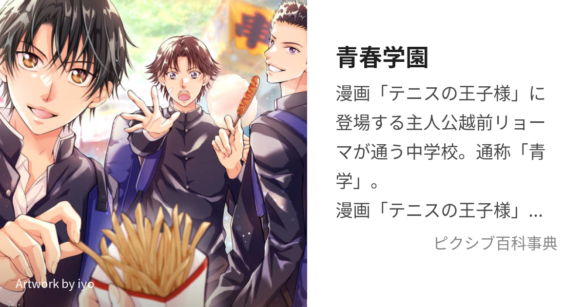 新テニスの王子様 青春学園中等部 原作ジャージ 海堂-