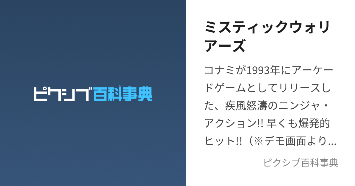 ミスティックウォリアーズ (みすてぃっくうぉりあーず)とは【ピクシブ百科事典】