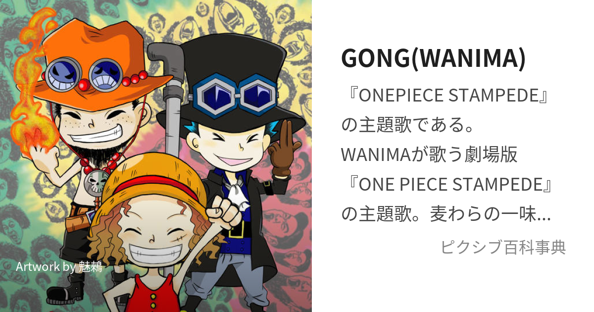 wanima 安い ワンピース gong