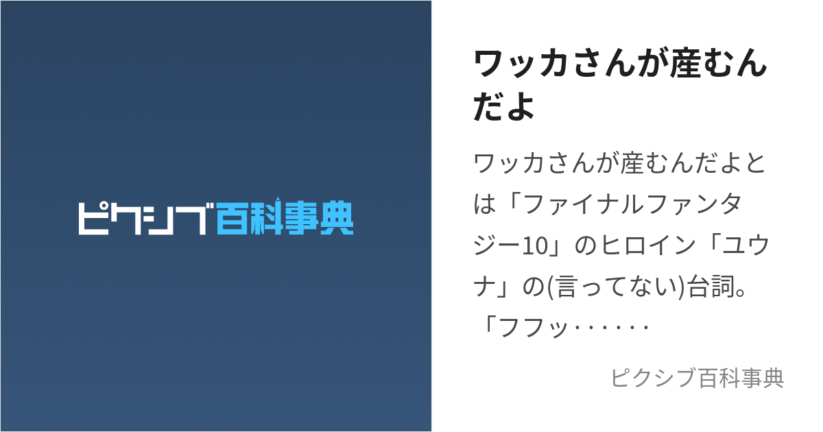 ワッカさんが産むんだよ (わっかさんがうむんだよ)とは【ピクシブ百科事典】