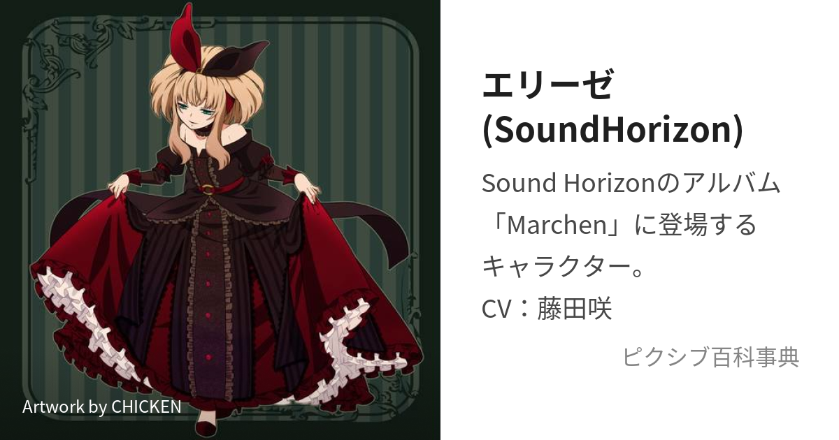 COS PRETTO製 SoundHorizon Märchen エリーゼドレス - コスプレ