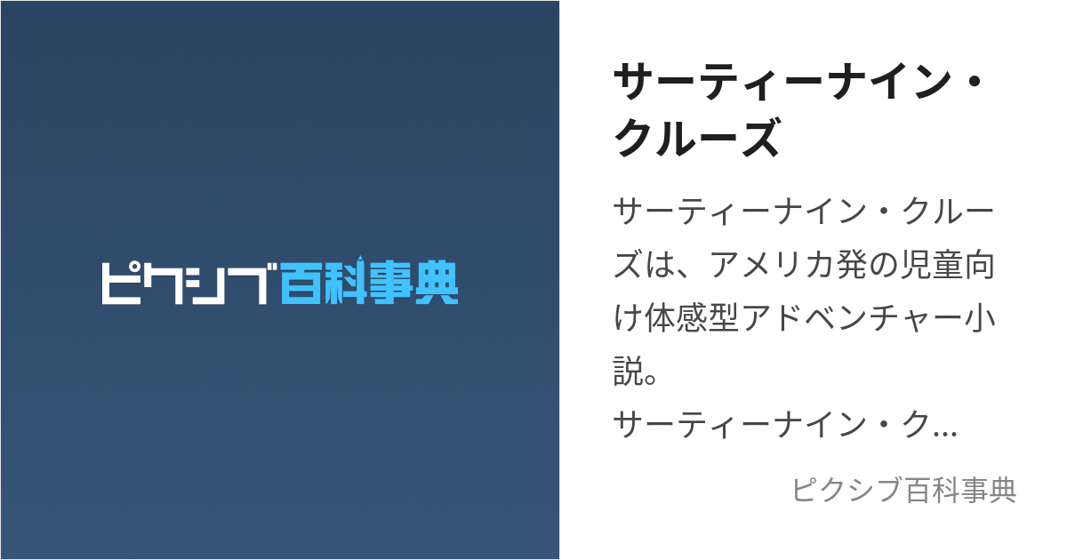 サーティーナイン・クルーズ (さーてぃーないんくるーず)とは