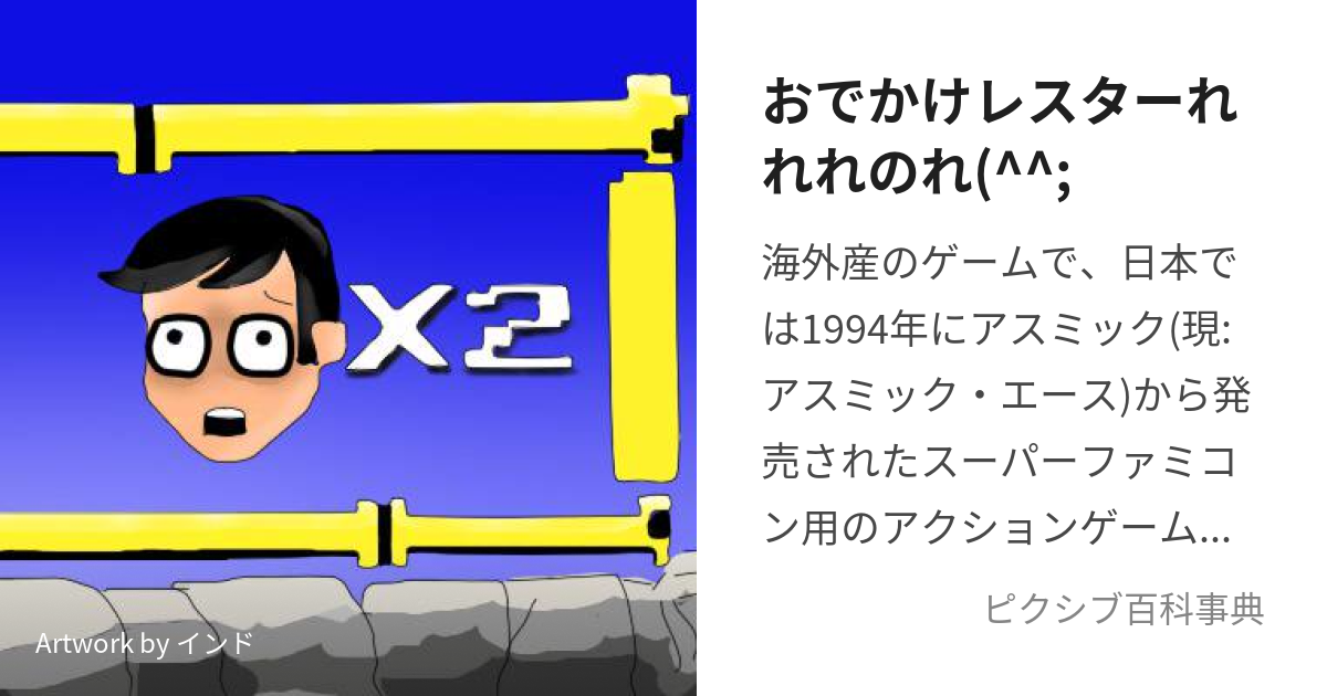 おでかけレスターれれれのれ(^^; (おでかけれすたーれれれのれ)とは