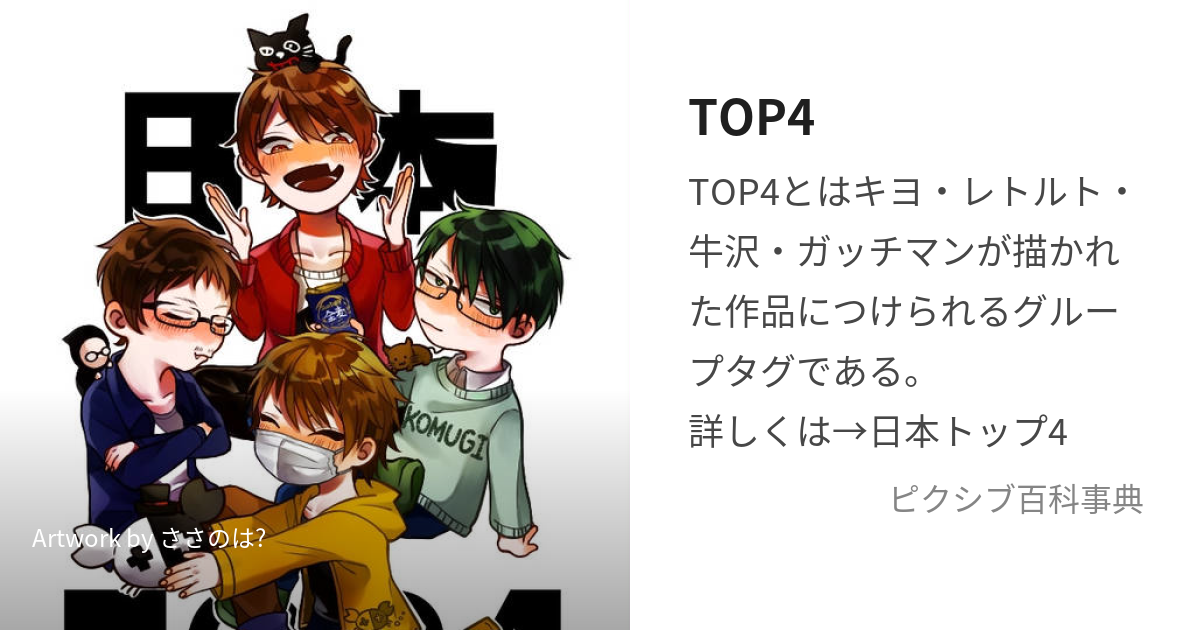 TOP4 かわいかっ 東京ドーム リストバンド キヨ レトルト ガッチマン 牛沢