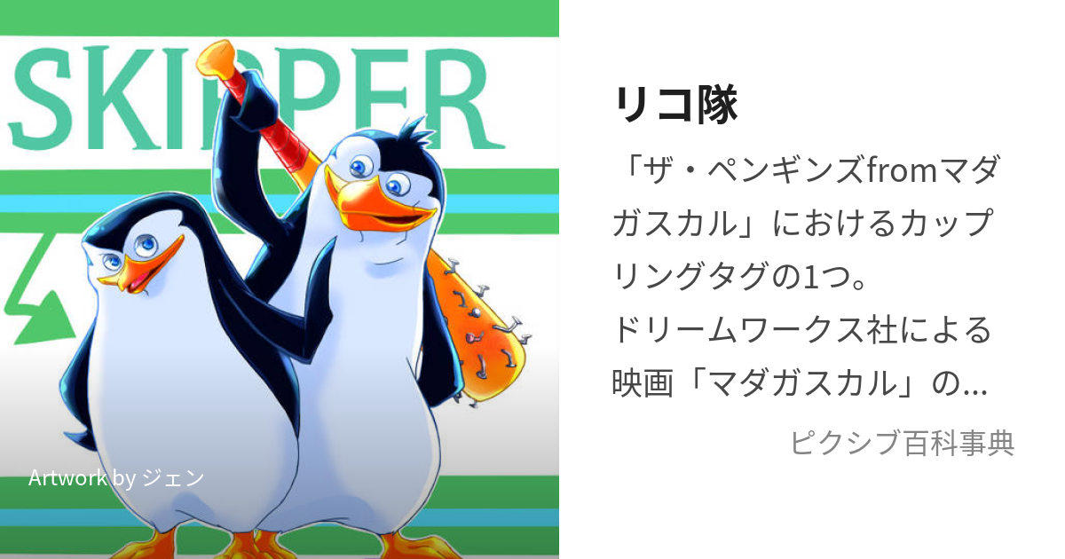 リコ隊 (りこたい)とは【ピクシブ百科事典】