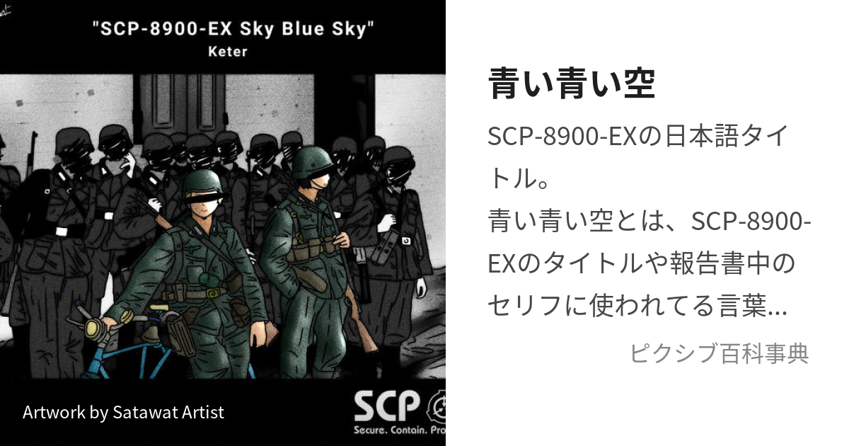 青い青い空 (あおいあおいそら)とは【ピクシブ百科事典】