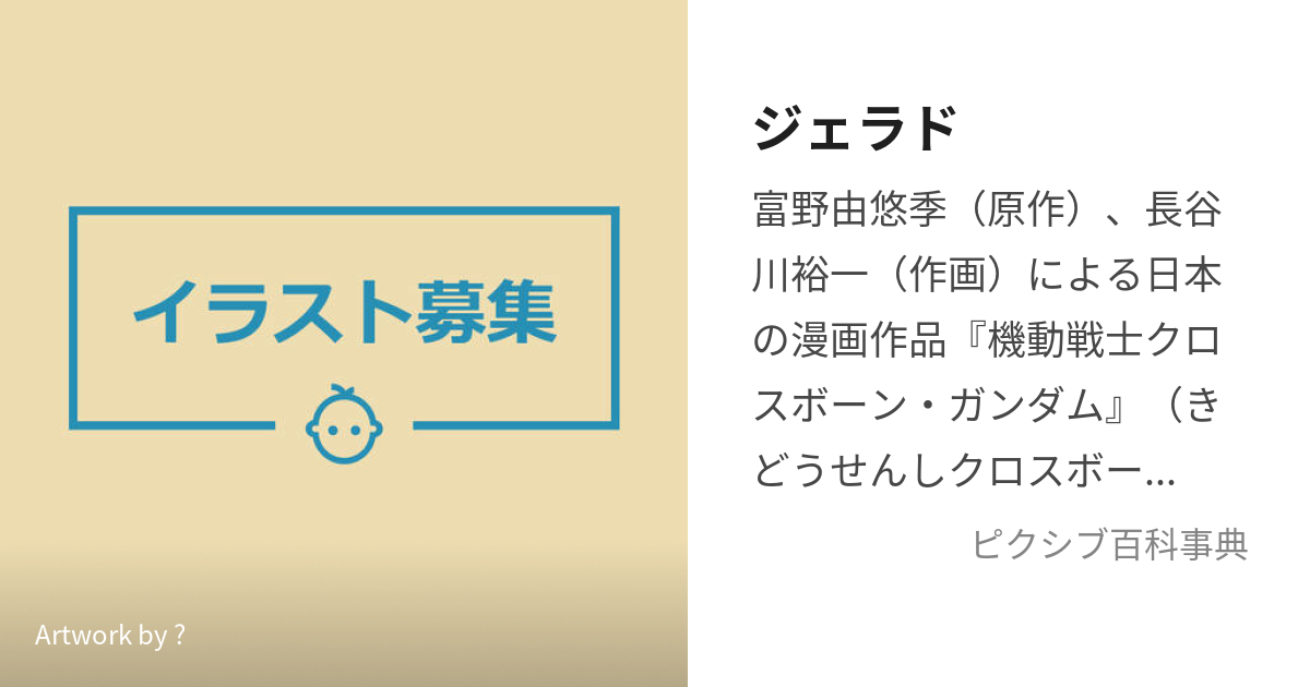 ジェラド (じぇらど)とは【ピクシブ百科事典】