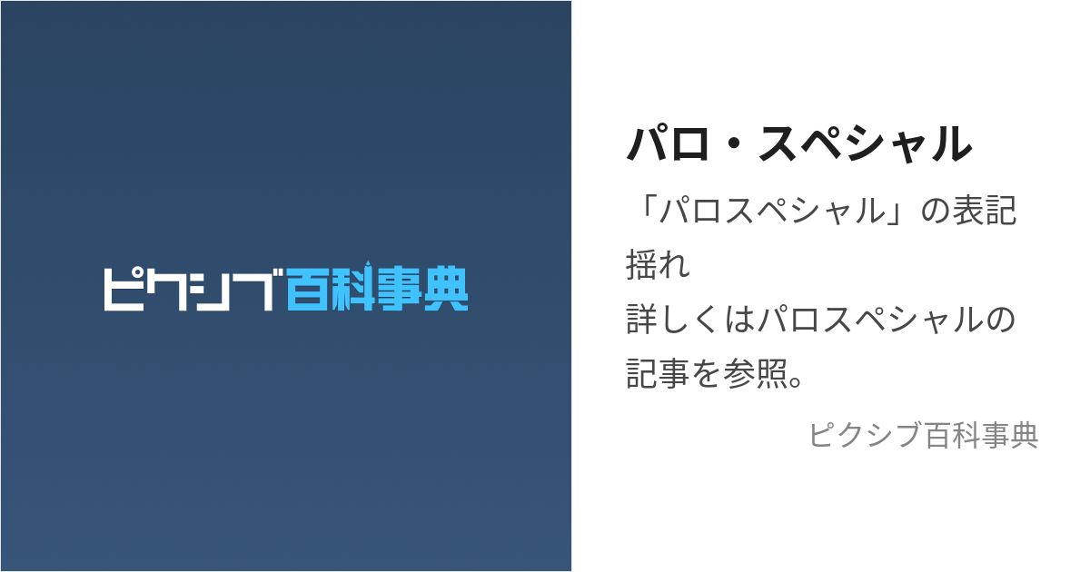 パロスペシャル 草原 シャララ | nate-hospital.com