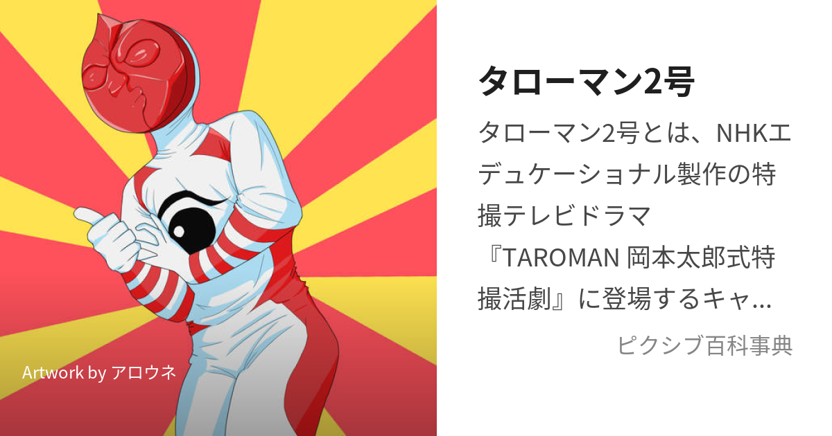 TAROMAN 岡本太郎展 脆 タローマン 1972年 カレンダー 岡本太郎