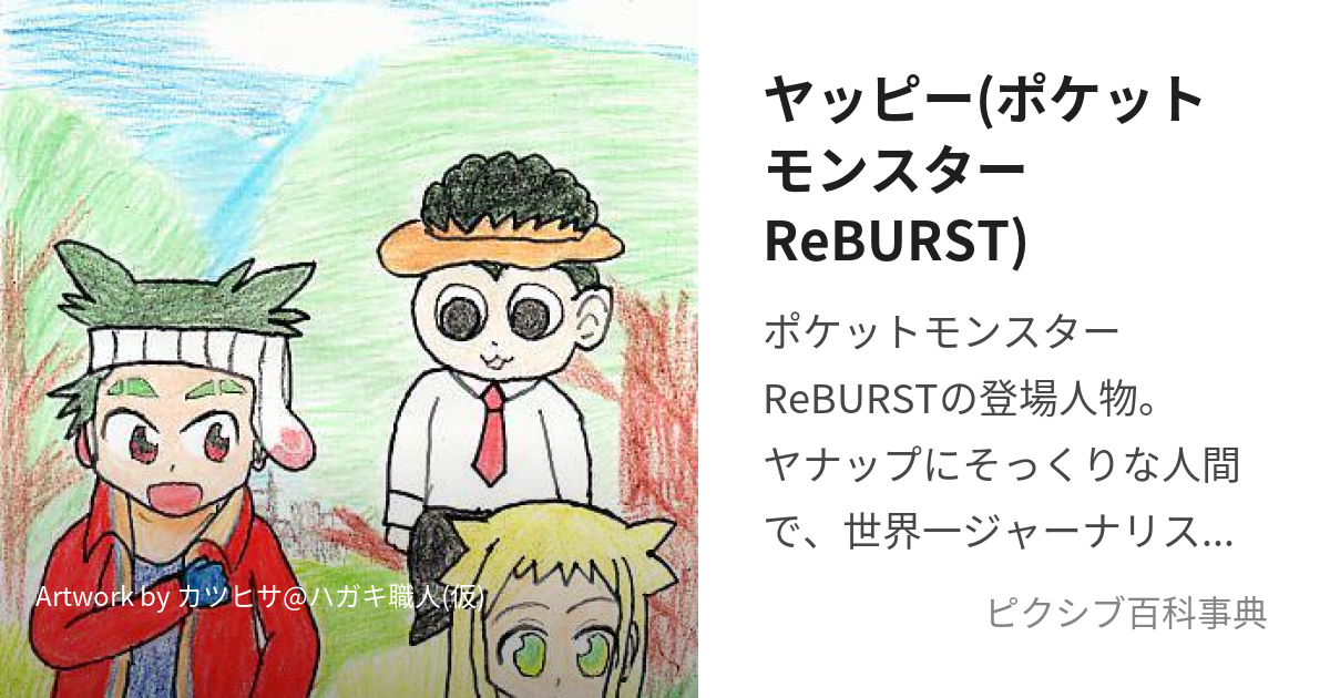 ラグ オファー ポケットモンスターrebusrt