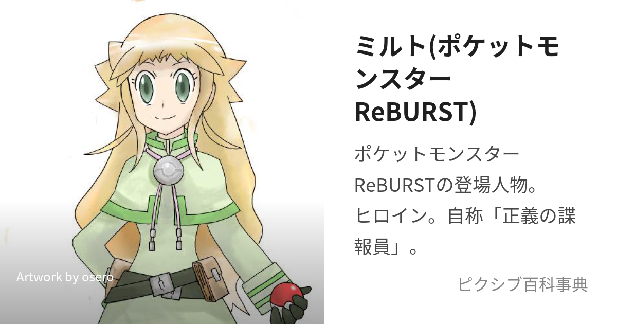 ラグ オファー ポケットモンスターrebusrt