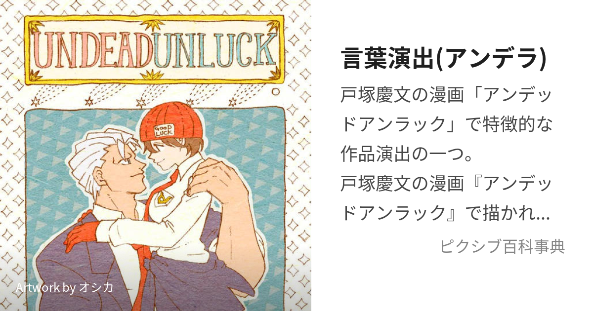 Manga TL Tidbits Undead Unluck / X