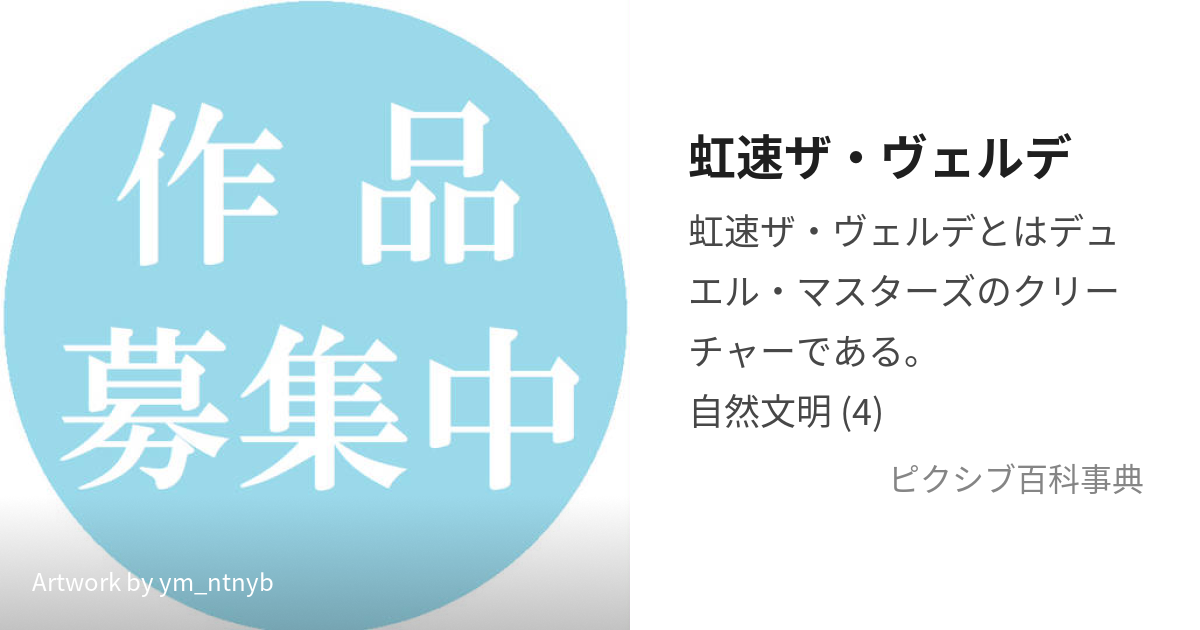 虹速ザ・ヴェルデ (こうそくざゔぇるで)とは【ピクシブ百科事典】