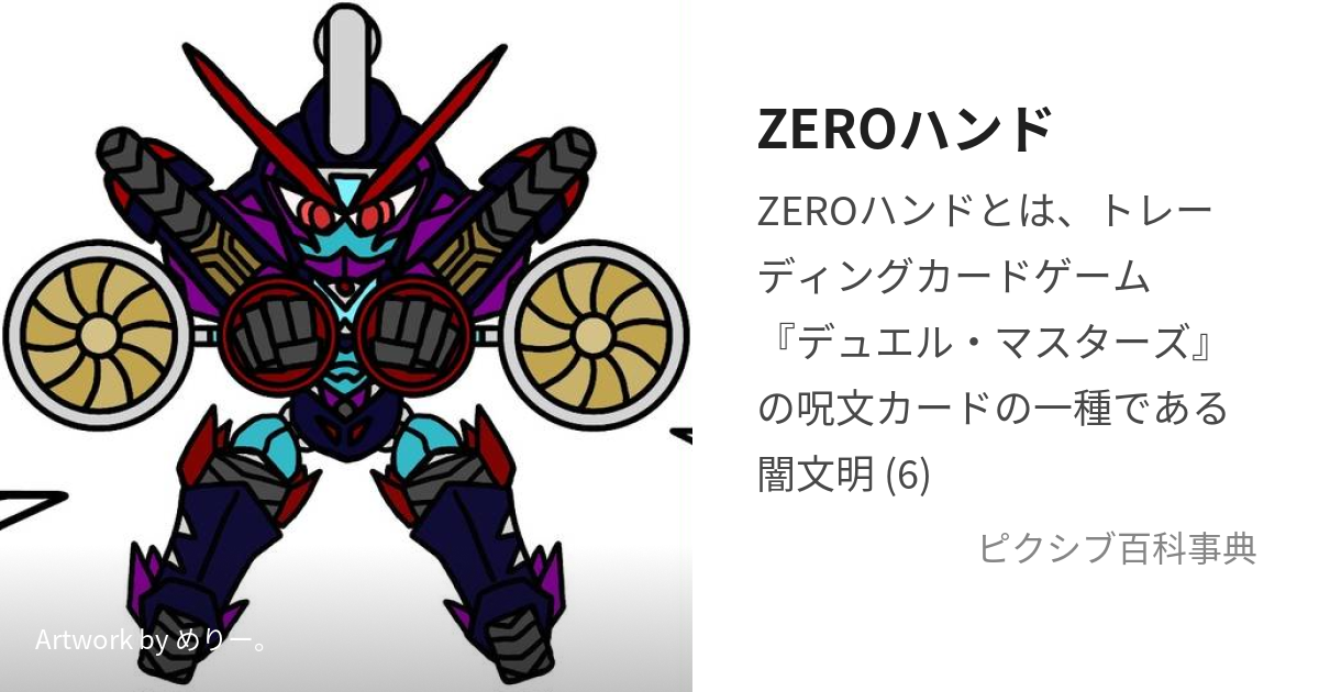 デュエルマスターズ ZERO ハンド-