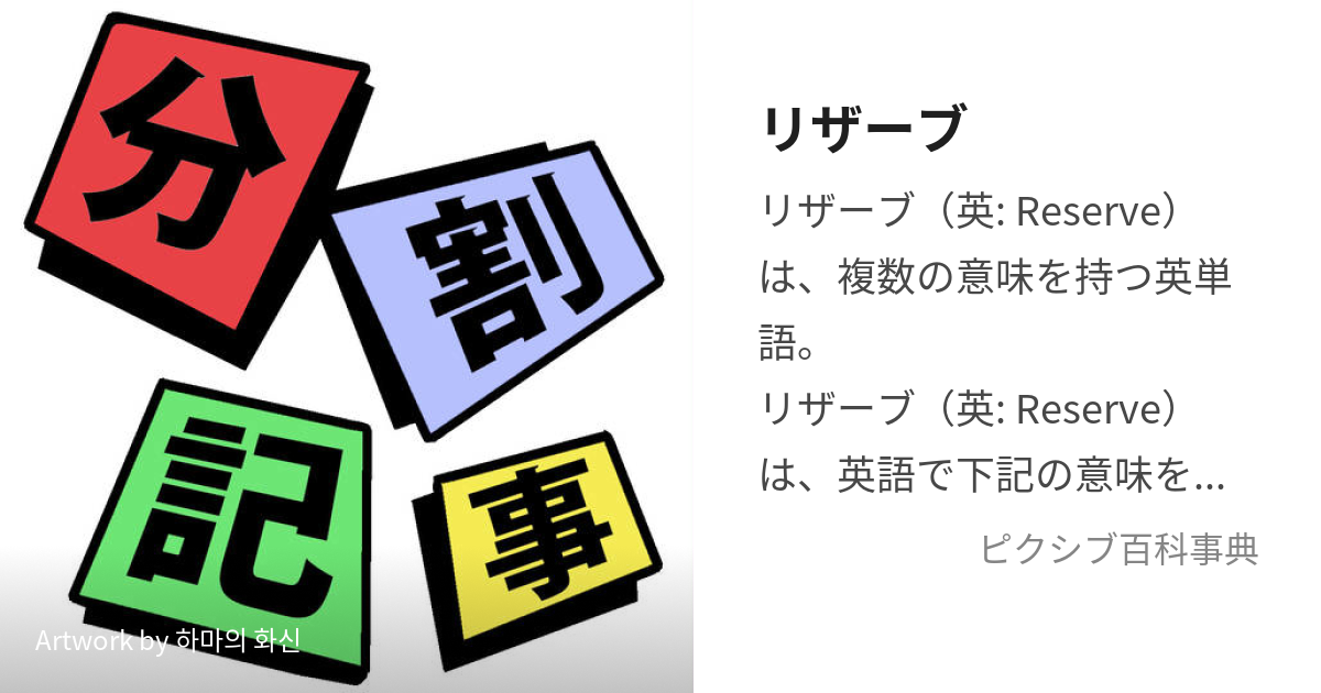 リザーブ ポケモン