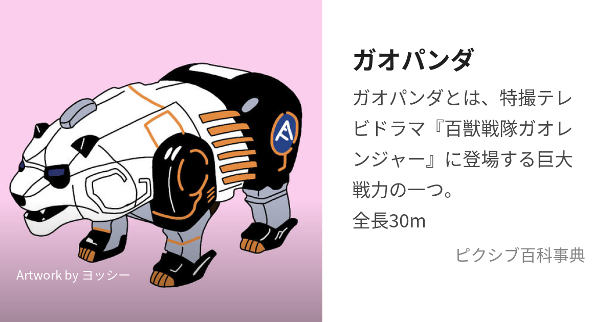 ガオパンダ 「百獣戦隊ガオレンジャー」 注文 てれびくん2002年2月号抽選賞品