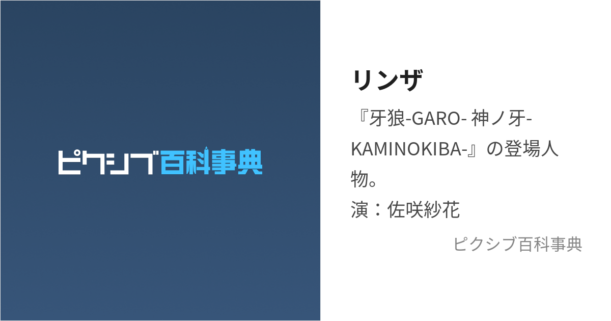 リンザ りんざ とは ピクシブ百科事典