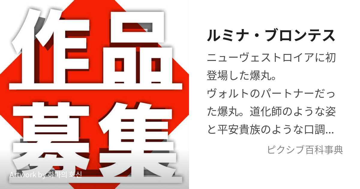 爆丸 ルミナ ジョーカー ブロンテス-