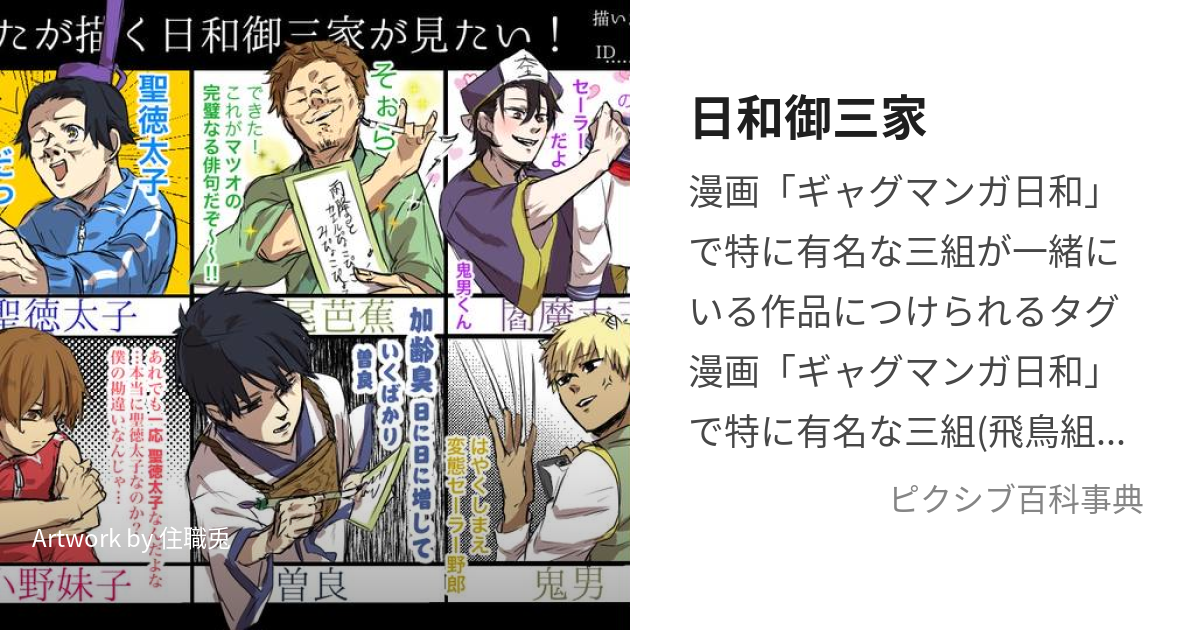 日和御三家 ぎゃぐまんがびよりでとくにゆうめいなさんくみ とは ピクシブ百科事典