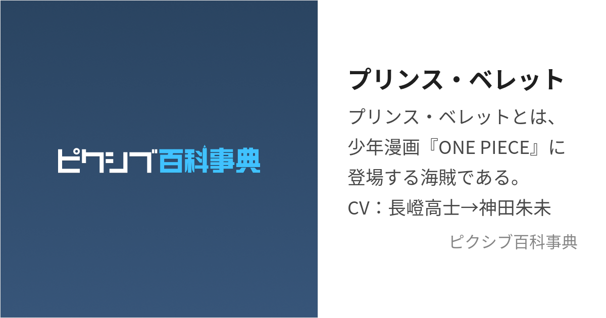 プリンス・ベレット (ぷりんすべれっと)とは【ピクシブ百科事典】