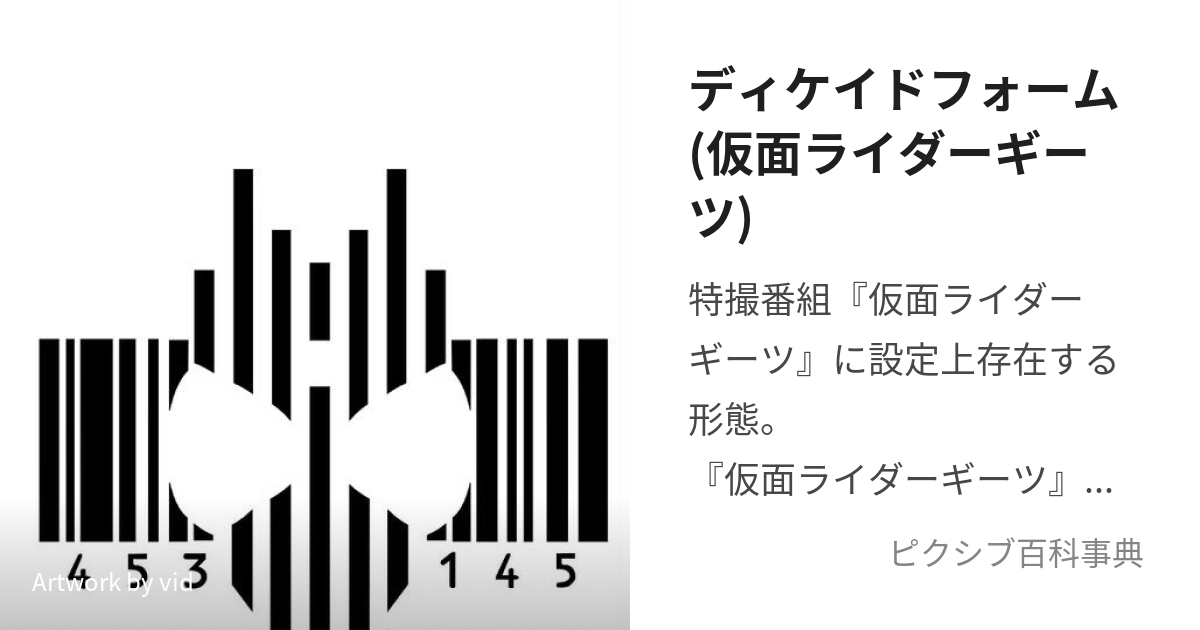 ディケイドフォーム(仮面ライダーギーツ) (でぃけいどふぉーむぎーつ