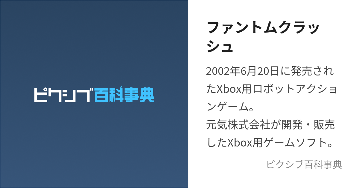 ファントムクラッシュ (ふぁんとむくらっしゅ)とは【ピクシブ百科事典】