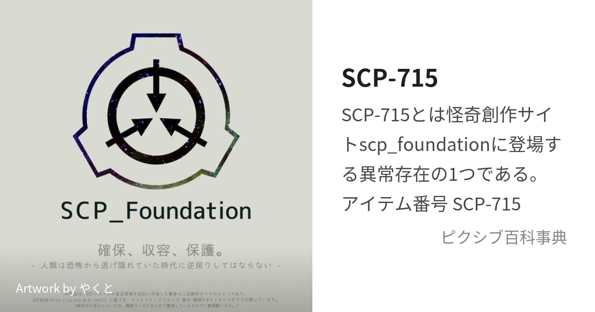 SCP-715 - SCP Foundation