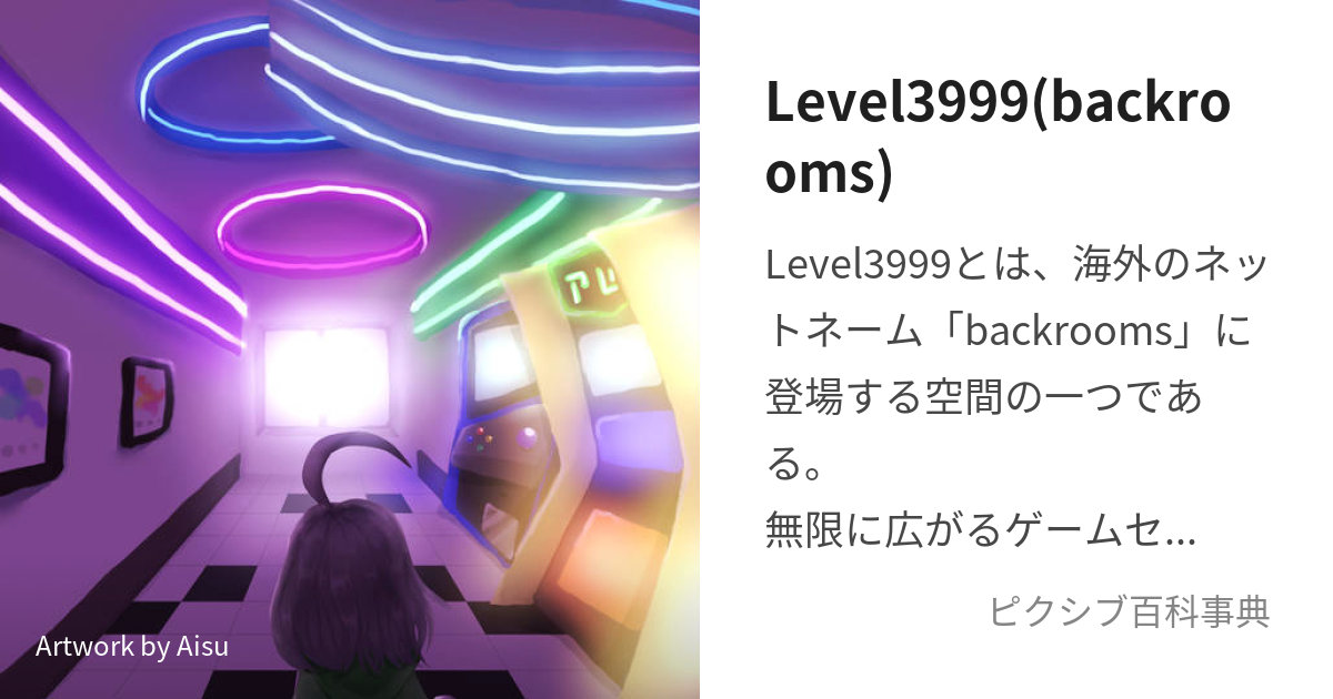 Level 3999 - MINECRAFT IN BACKROOMS - atwiki（アットウィキ）