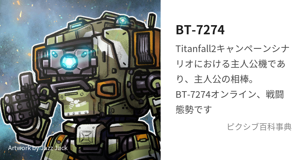 BT-7274 (びーてぃーななにーななよん)とは【ピクシブ百科事典】