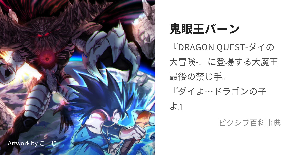 鬼眼王バーン きがんおうばーん とは ピクシブ百科事典