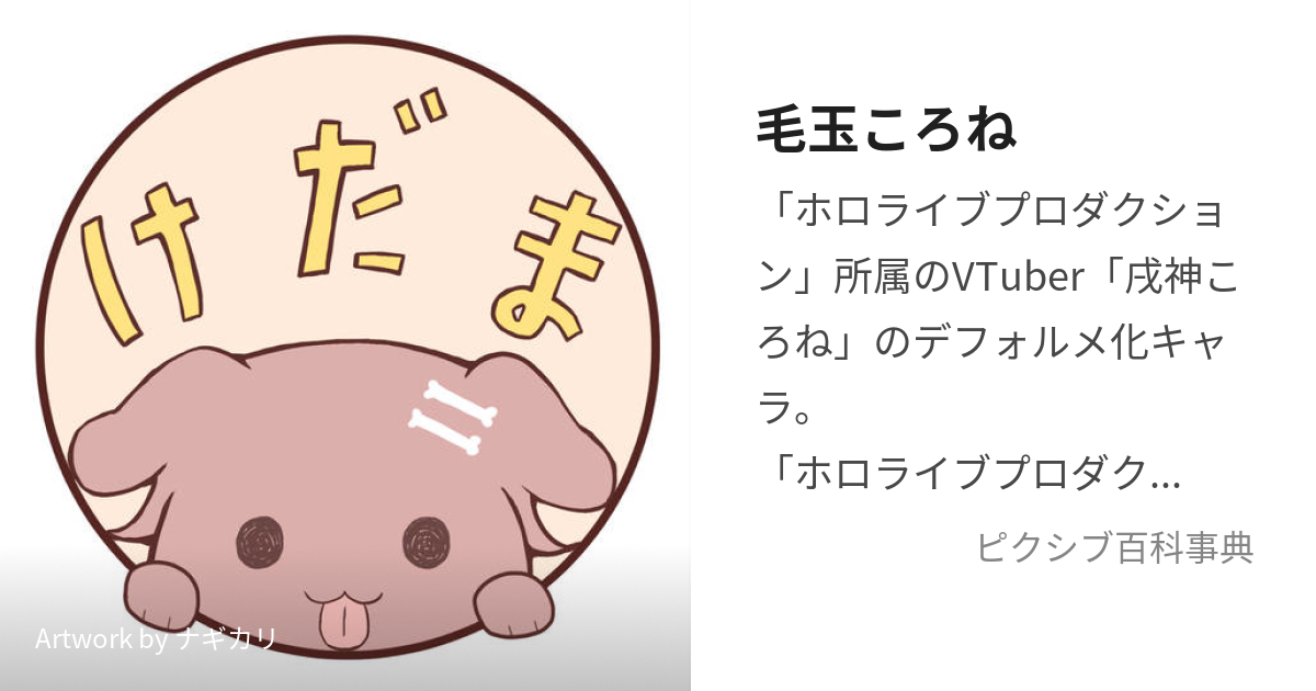 ホロライブ 戌神ころね 活動4周年記念 毛玉ころね ぬいぐるみ - その他