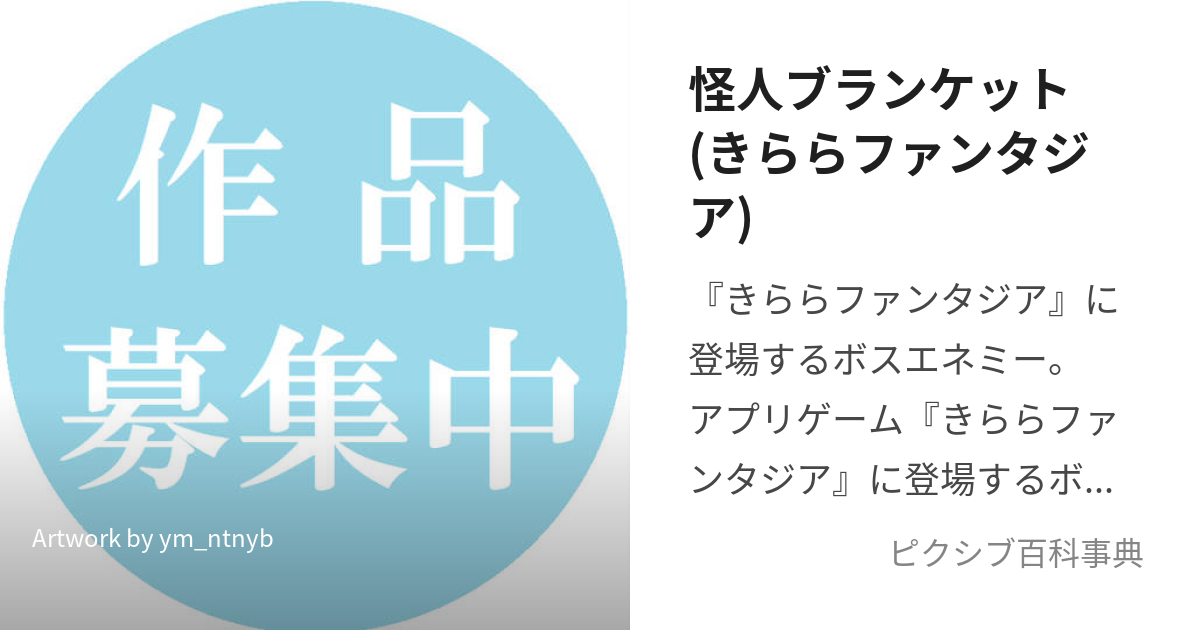 販売 きらファン 怪人ブランケット