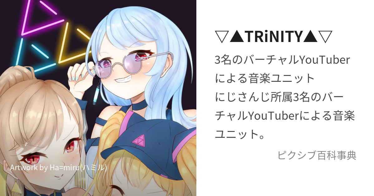 にじさんじ ▽△TRiNITY△▽ PRiSMグッズ 葉加瀬冬雪 - バッジ