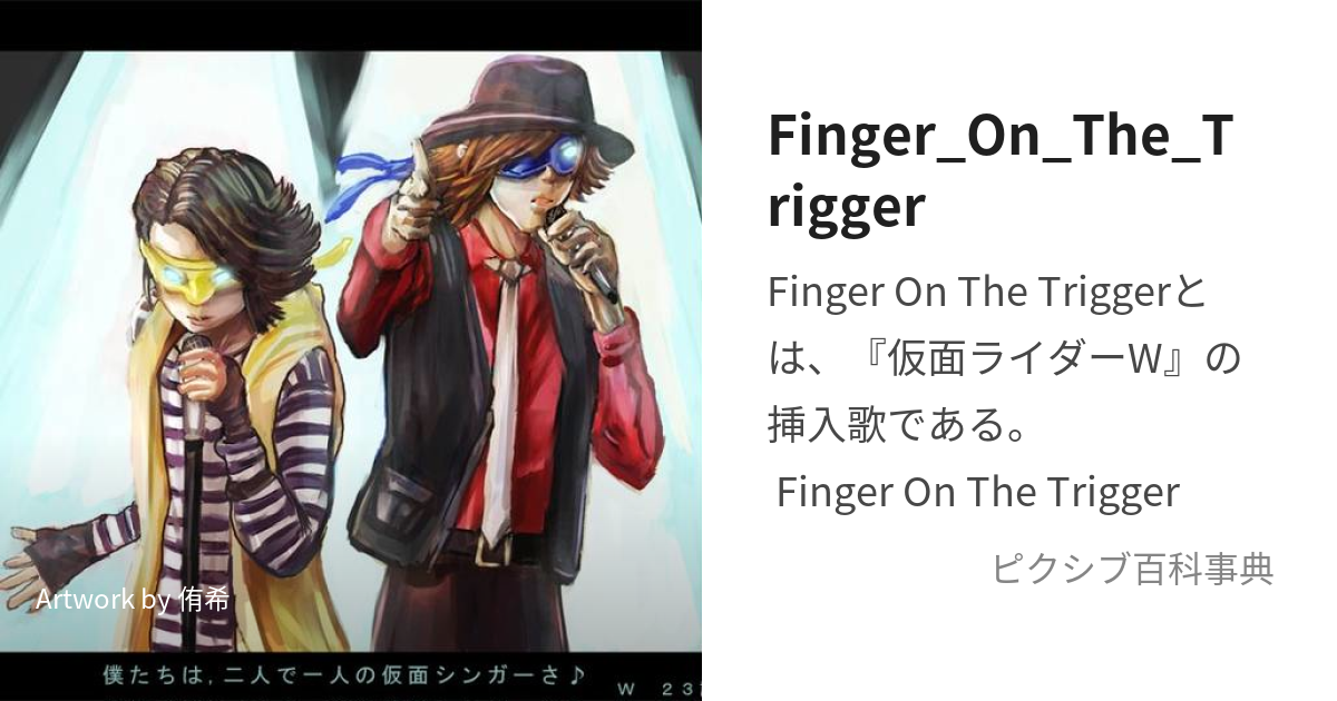 finger on the trigger 平成 コレクション ベスト re edit ver 歌詞