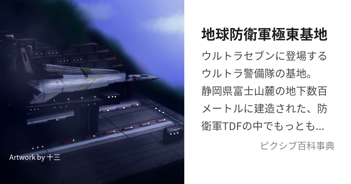 チョロQ風のポインター わかし ウルトラセブン地球防衛軍