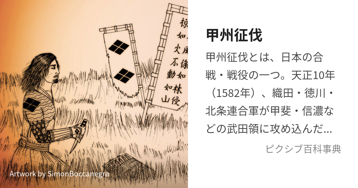 破格値下げ】 甲州征伐】武田家滅亡！ついに追い込まれた「武田勝頼