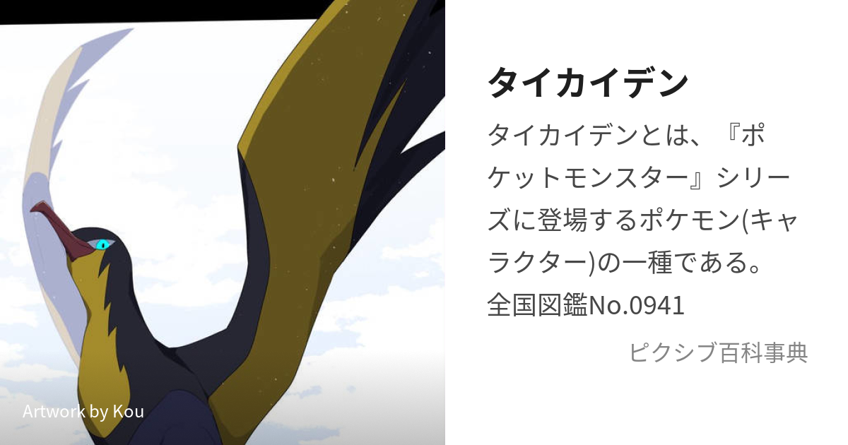 タイカイデン たいかいでん とは ピクシブ百科事典