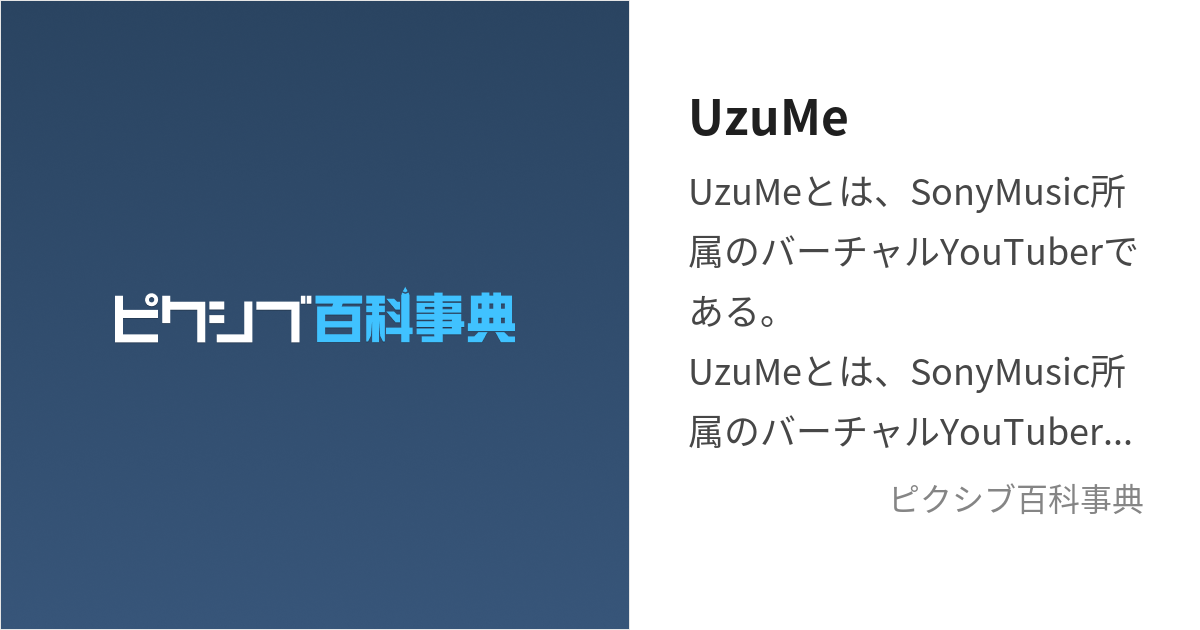 UzuMe (うずめ)とは【ピクシブ百科事典】