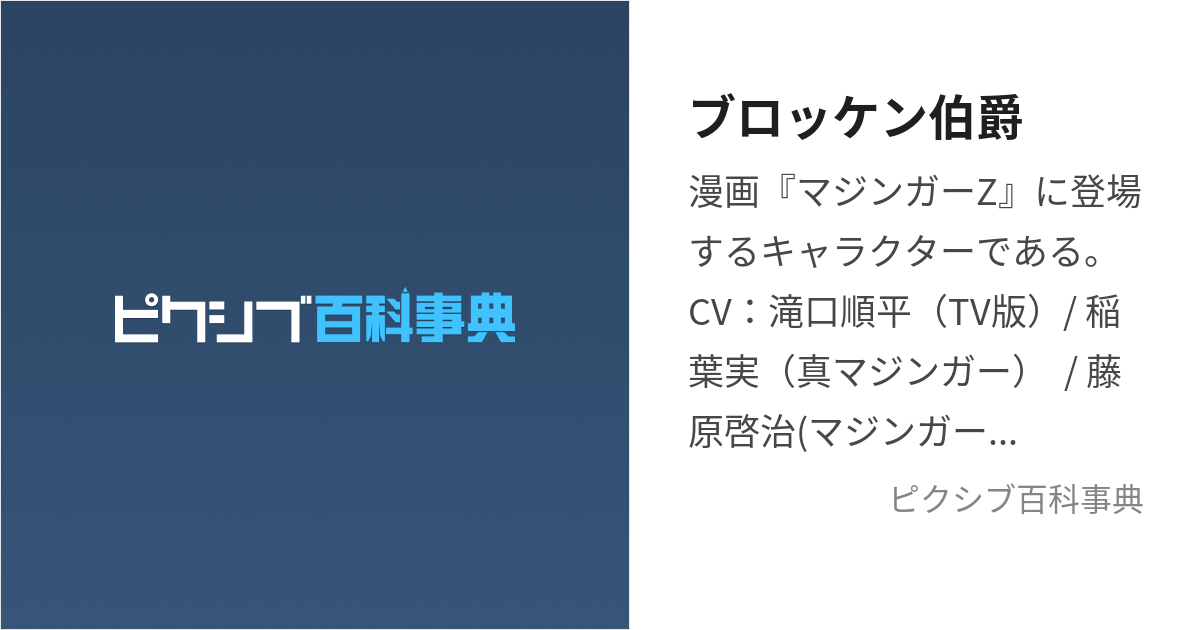 ブロッケン伯爵 (ぶろっけんはくしゃく)とは【ピクシブ百科事典】