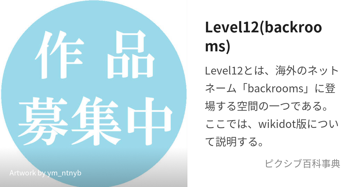Level 12 Matrix [Backrooms Wikidot] 