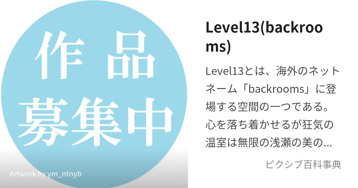 ☂️ Level 13: Vitrum Madness 🏡, Backrooms Wiki