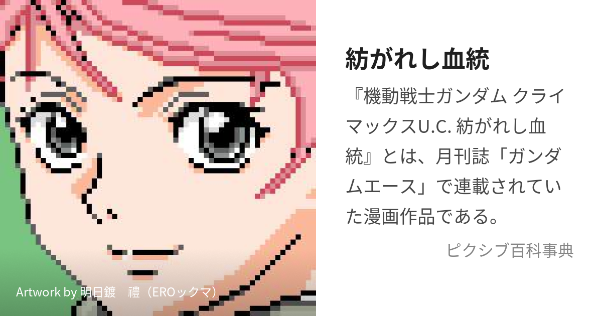 テレカ テレホンカード 機動戦士ガンダム クライマックスU.C.-紡がれし